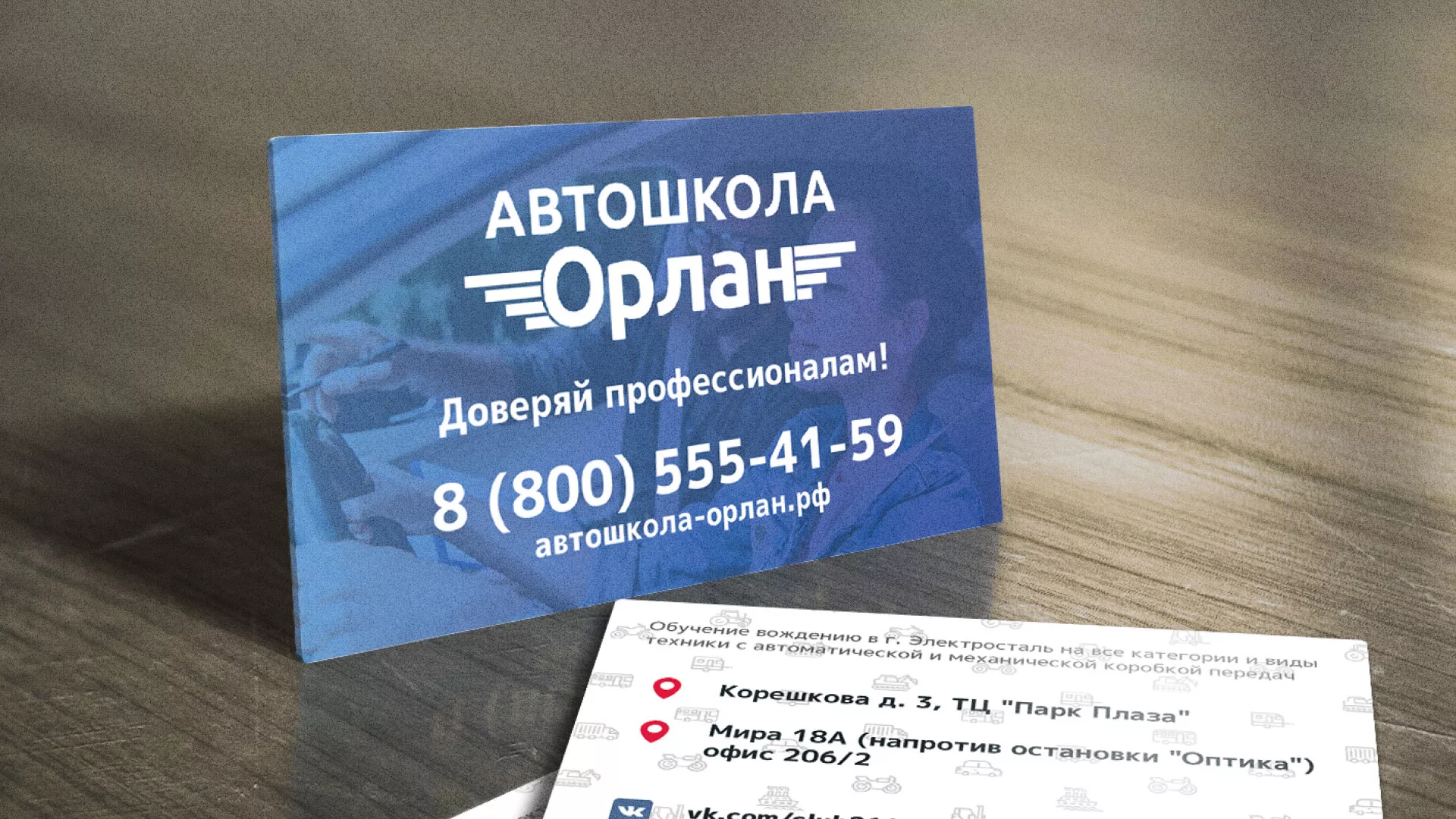 Дизайн рекламных визиток для автошколы «Орлан» в Устюжне